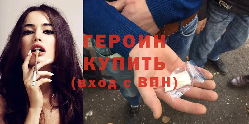 мега онион  Ворсма  ГЕРОИН Heroin 